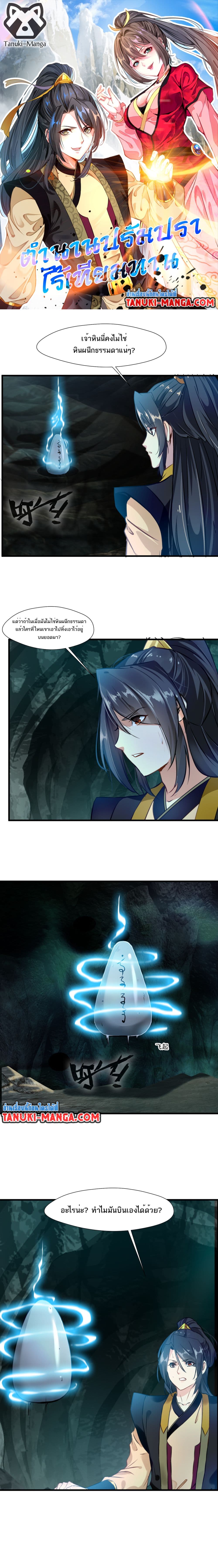 Peerless Ancient ตำนานปรัมปราไร้เทียมทาน page 1