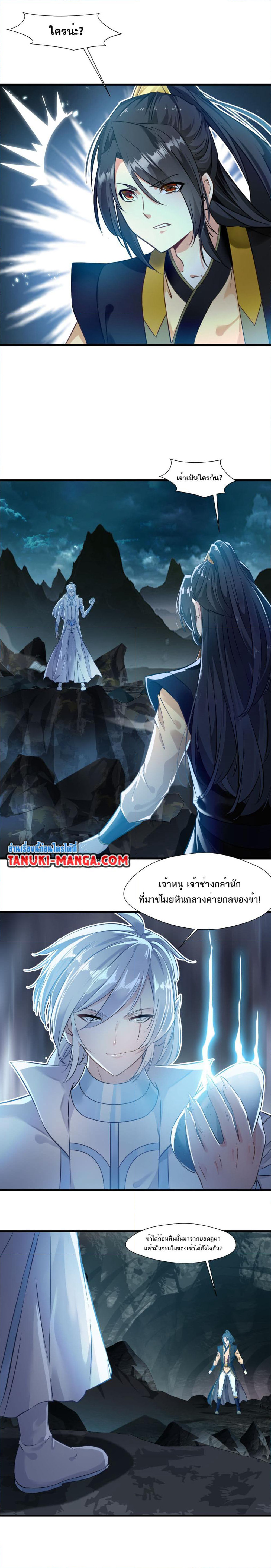 Peerless Ancient ตำนานปรัมปราไร้เทียมทาน page 3