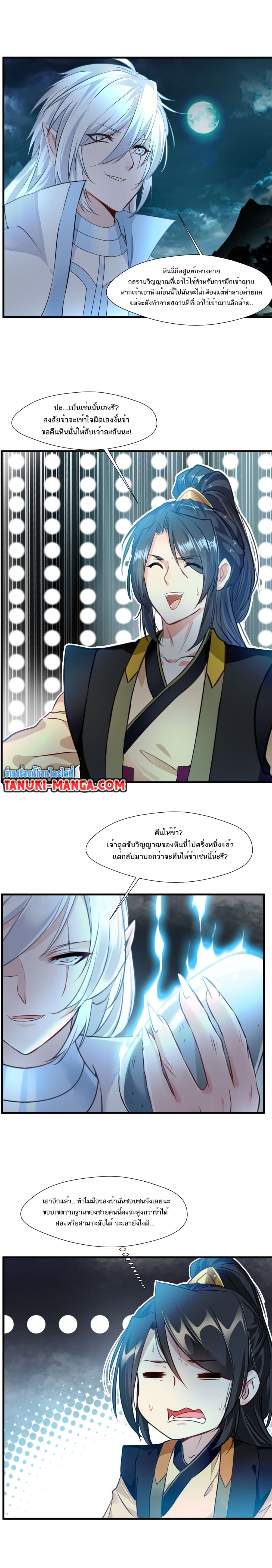 Peerless Ancient ตำนานปรัมปราไร้เทียมทาน page 4