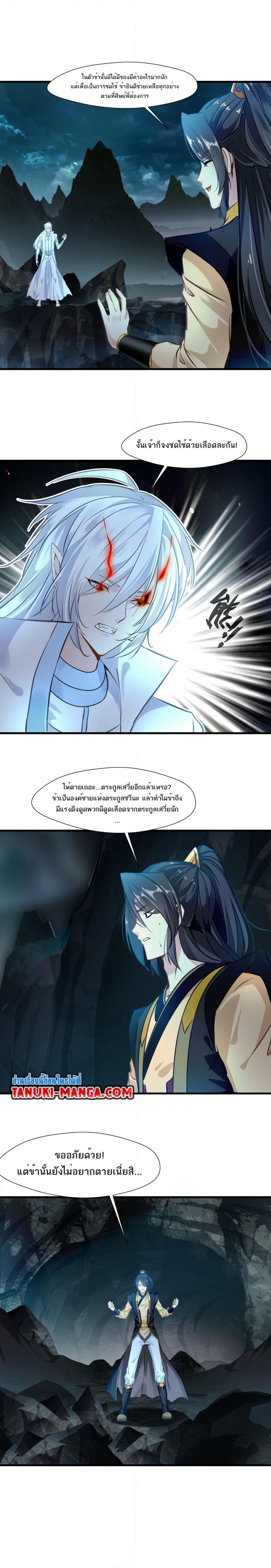 Peerless Ancient ตำนานปรัมปราไร้เทียมทาน page 5