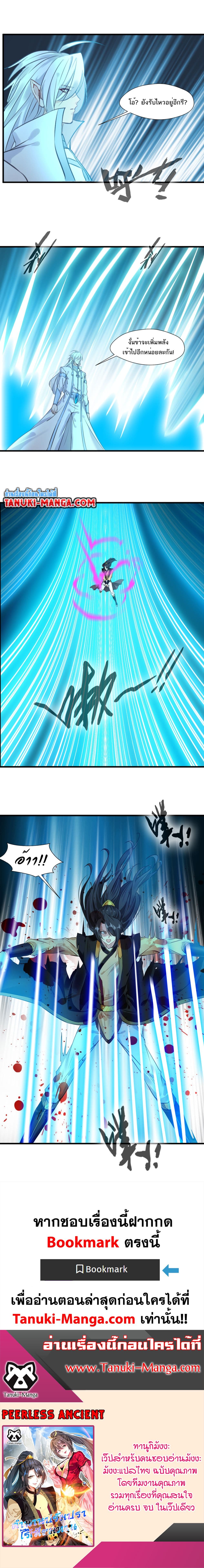 Peerless Ancient ตำนานปรัมปราไร้เทียมทาน page 8