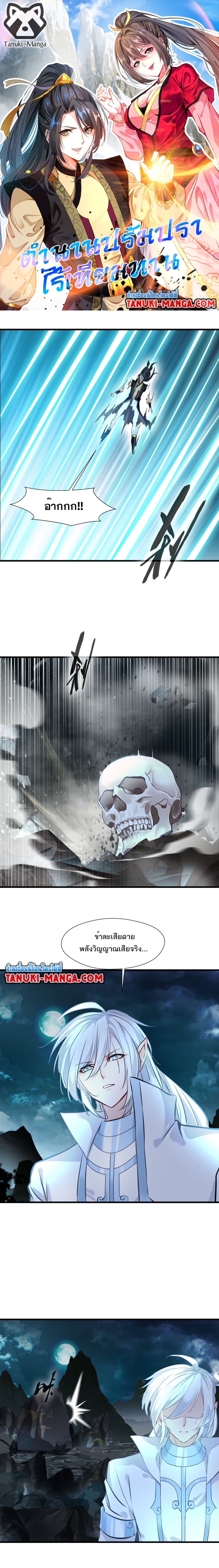 Peerless Ancient ตำนานปรัมปราไร้เทียมทาน page 1