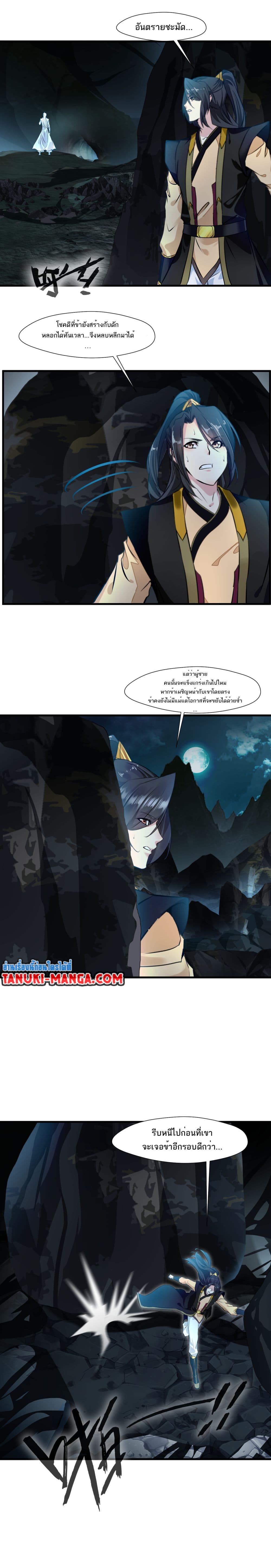 Peerless Ancient ตำนานปรัมปราไร้เทียมทาน page 2