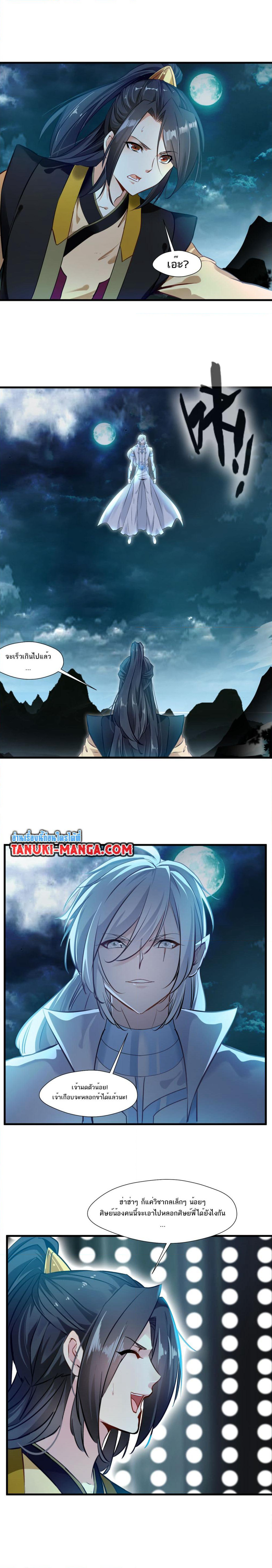 Peerless Ancient ตำนานปรัมปราไร้เทียมทาน page 3
