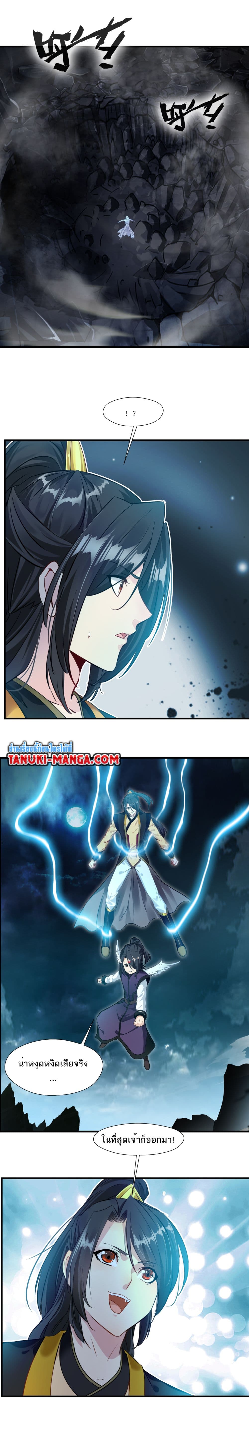 Peerless Ancient ตำนานปรัมปราไร้เทียมทาน page 7