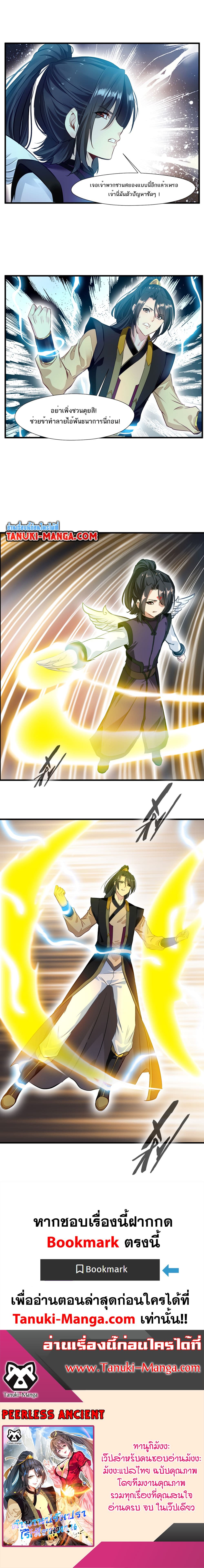 Peerless Ancient ตำนานปรัมปราไร้เทียมทาน page 8