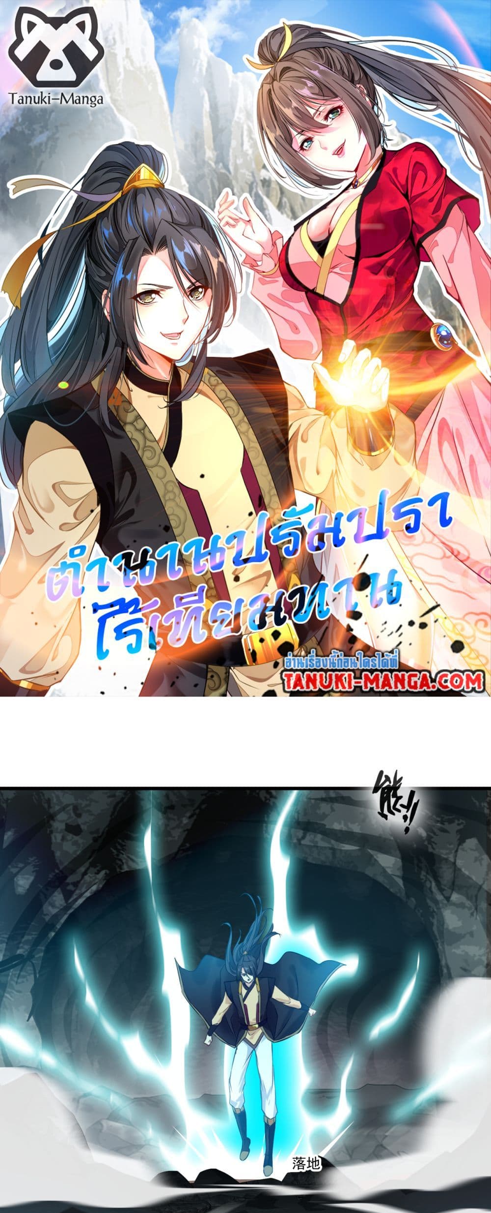 Peerless Ancient ตำนานปรัมปราไร้เทียมทาน page 1