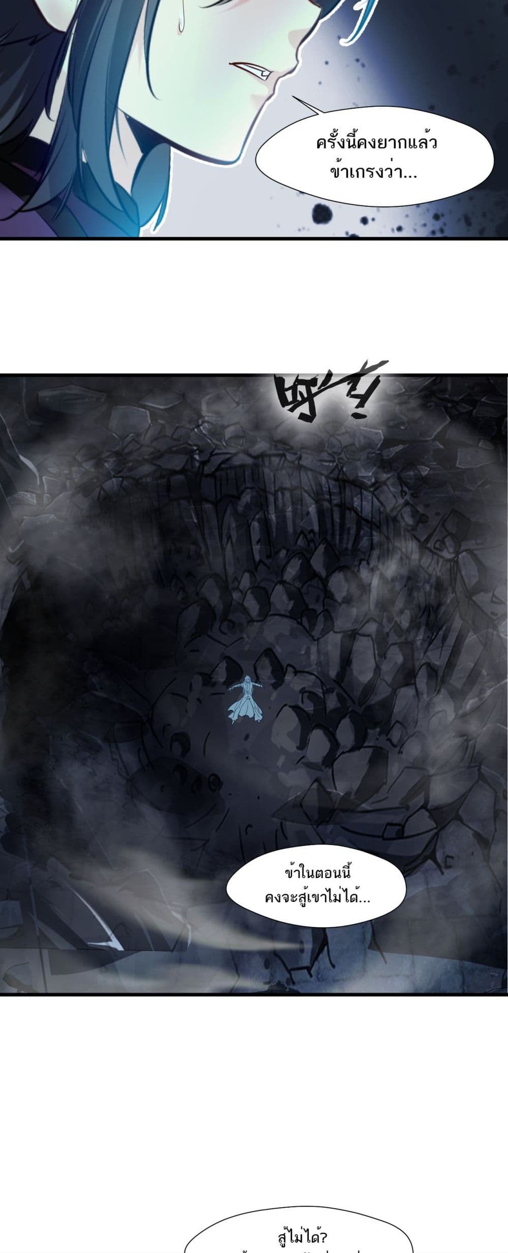Peerless Ancient ตำนานปรัมปราไร้เทียมทาน page 3