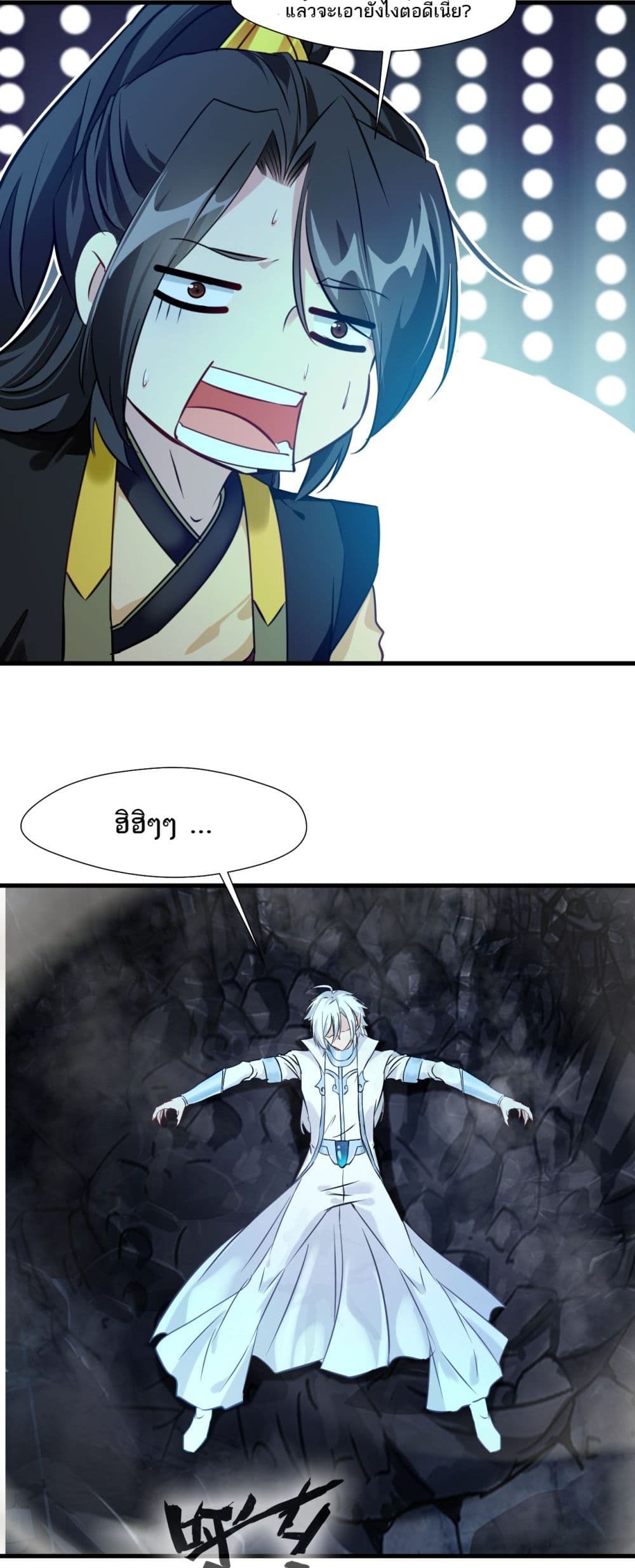 Peerless Ancient ตำนานปรัมปราไร้เทียมทาน page 4