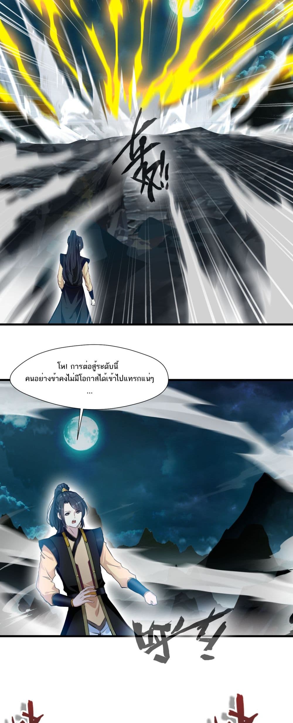 Peerless Ancient ตำนานปรัมปราไร้เทียมทาน page 10