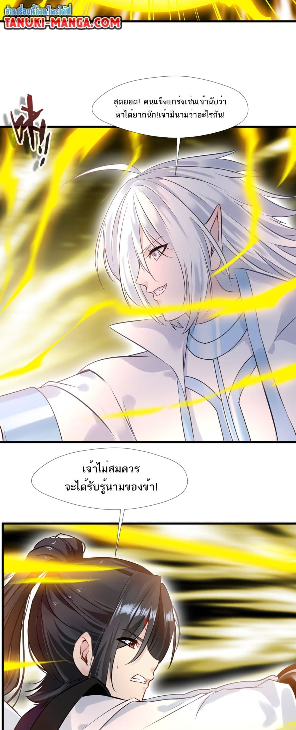 Peerless Ancient ตำนานปรัมปราไร้เทียมทาน page 12