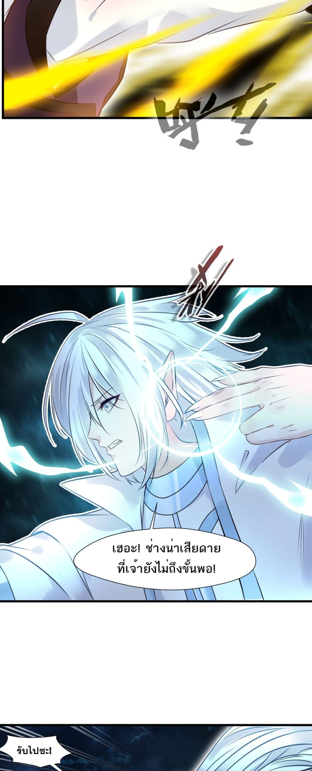Peerless Ancient ตำนานปรัมปราไร้เทียมทาน page 13