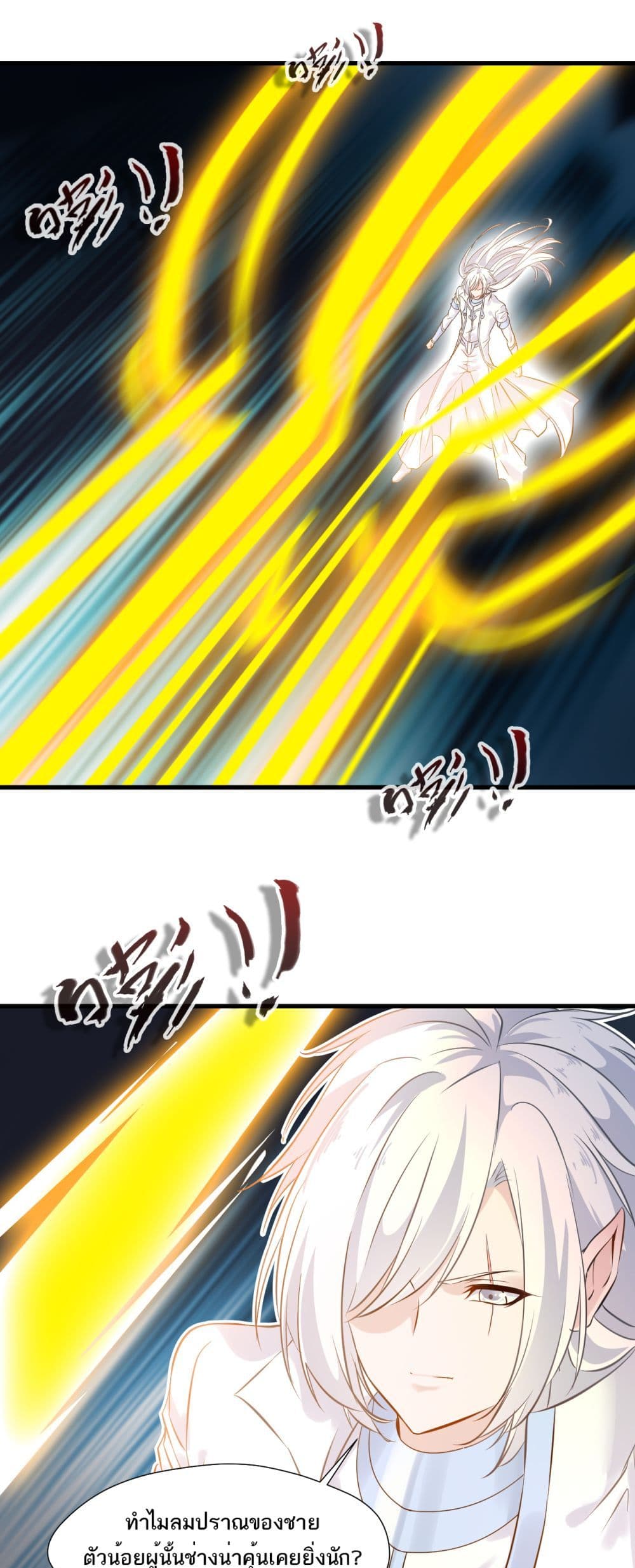 Peerless Ancient ตำนานปรัมปราไร้เทียมทาน page 18