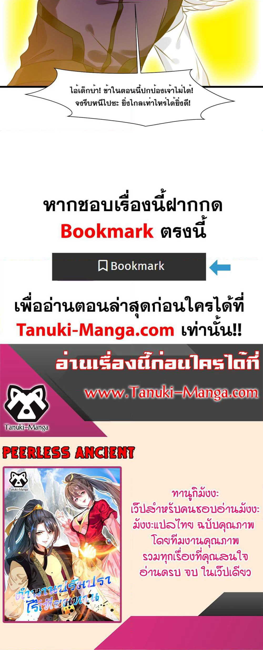 Peerless Ancient ตำนานปรัมปราไร้เทียมทาน page 20