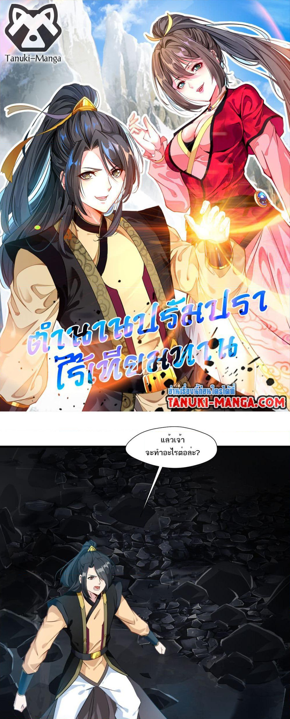 Peerless Ancient ตำนานปรัมปราไร้เทียมทาน page 1