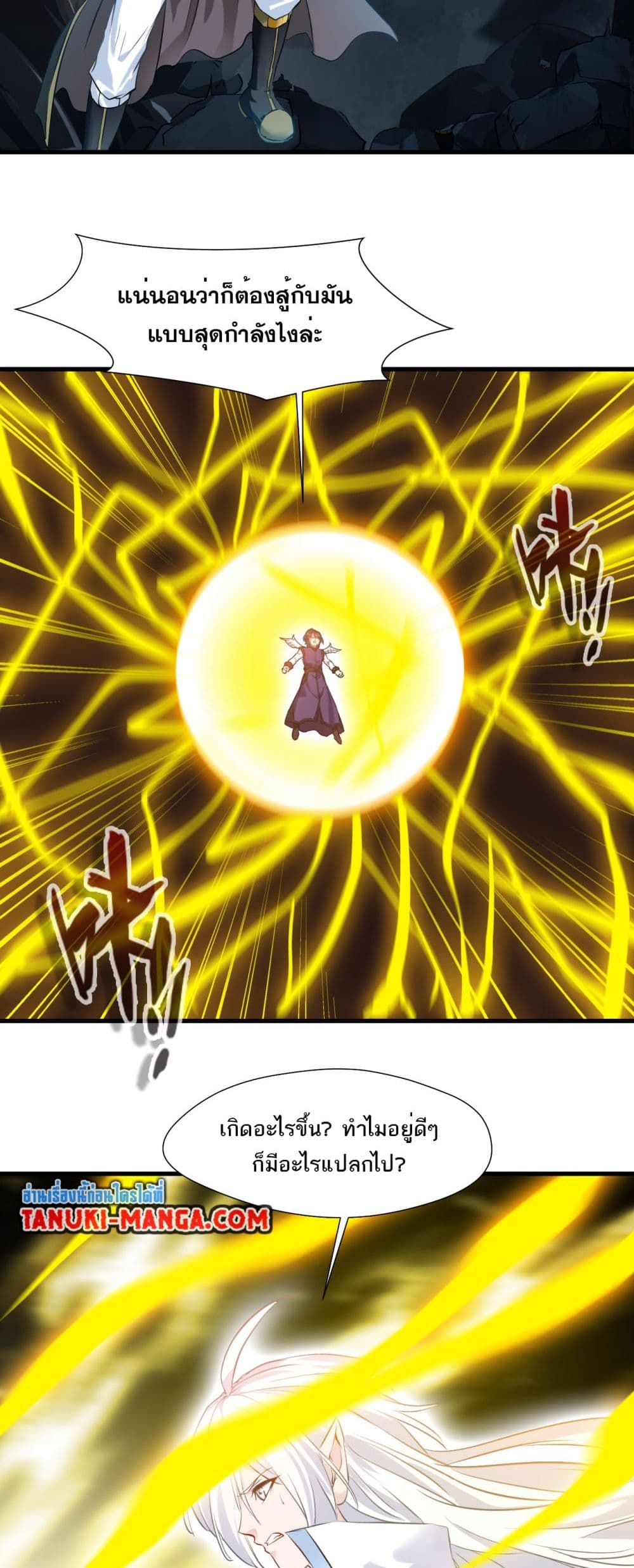 Peerless Ancient ตำนานปรัมปราไร้เทียมทาน page 2