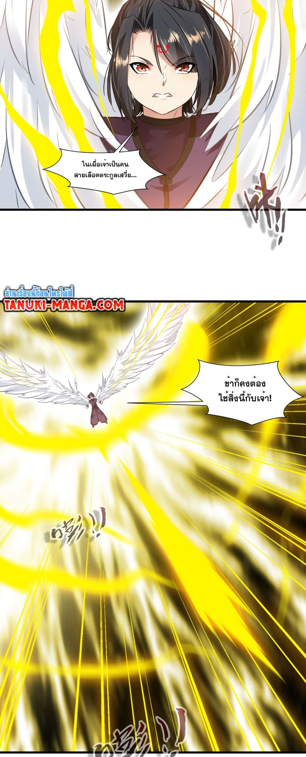 Peerless Ancient ตำนานปรัมปราไร้เทียมทาน page 7