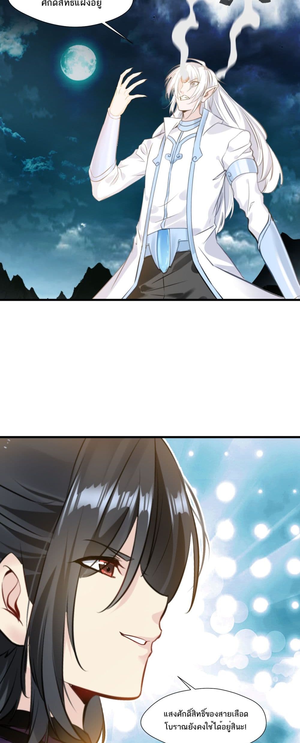 Peerless Ancient ตำนานปรัมปราไร้เทียมทาน page 11