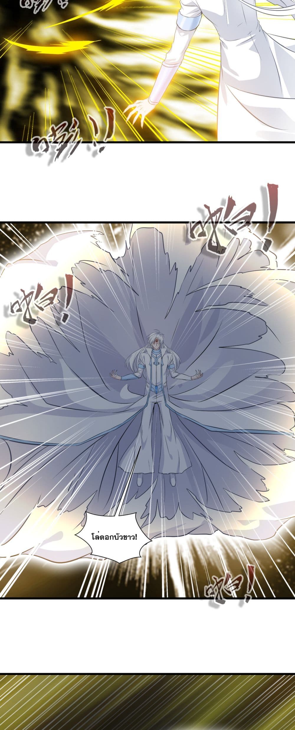 Peerless Ancient ตำนานปรัมปราไร้เทียมทาน page 13