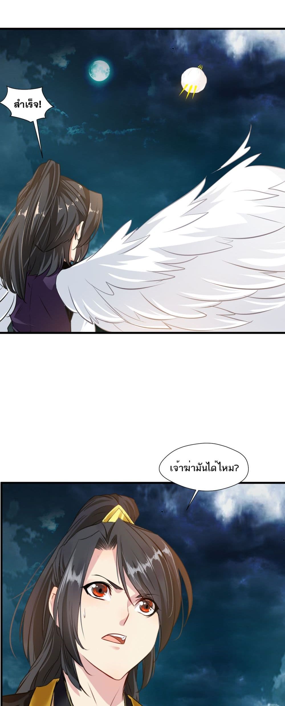 Peerless Ancient ตำนานปรัมปราไร้เทียมทาน page 15