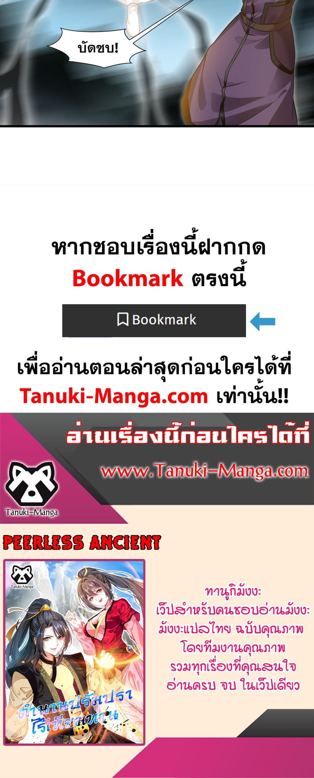 Peerless Ancient ตำนานปรัมปราไร้เทียมทาน page 20