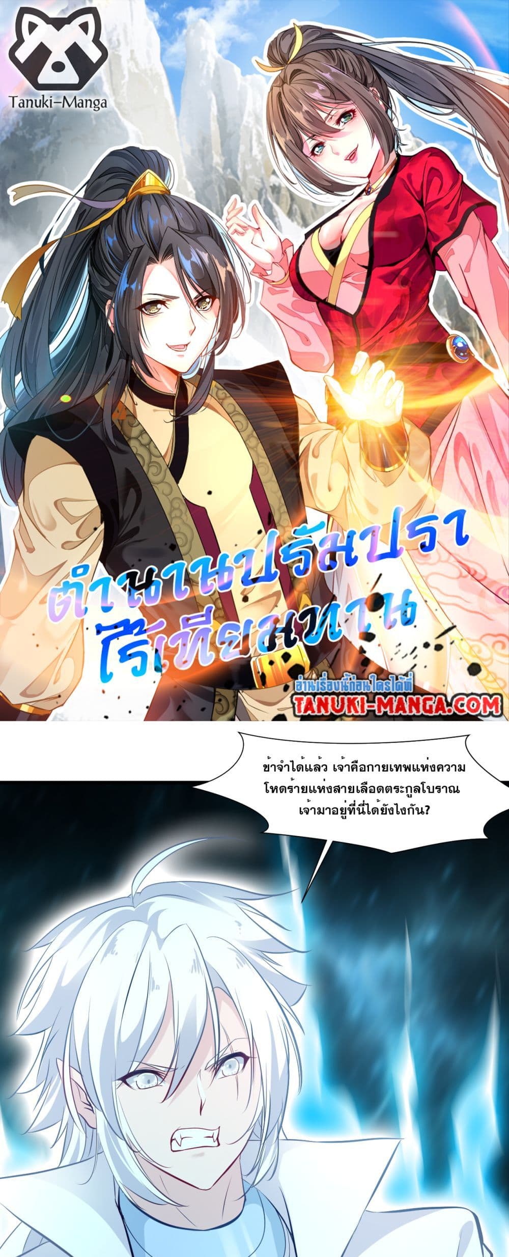Peerless Ancient ตำนานปรัมปราไร้เทียมทาน page 1