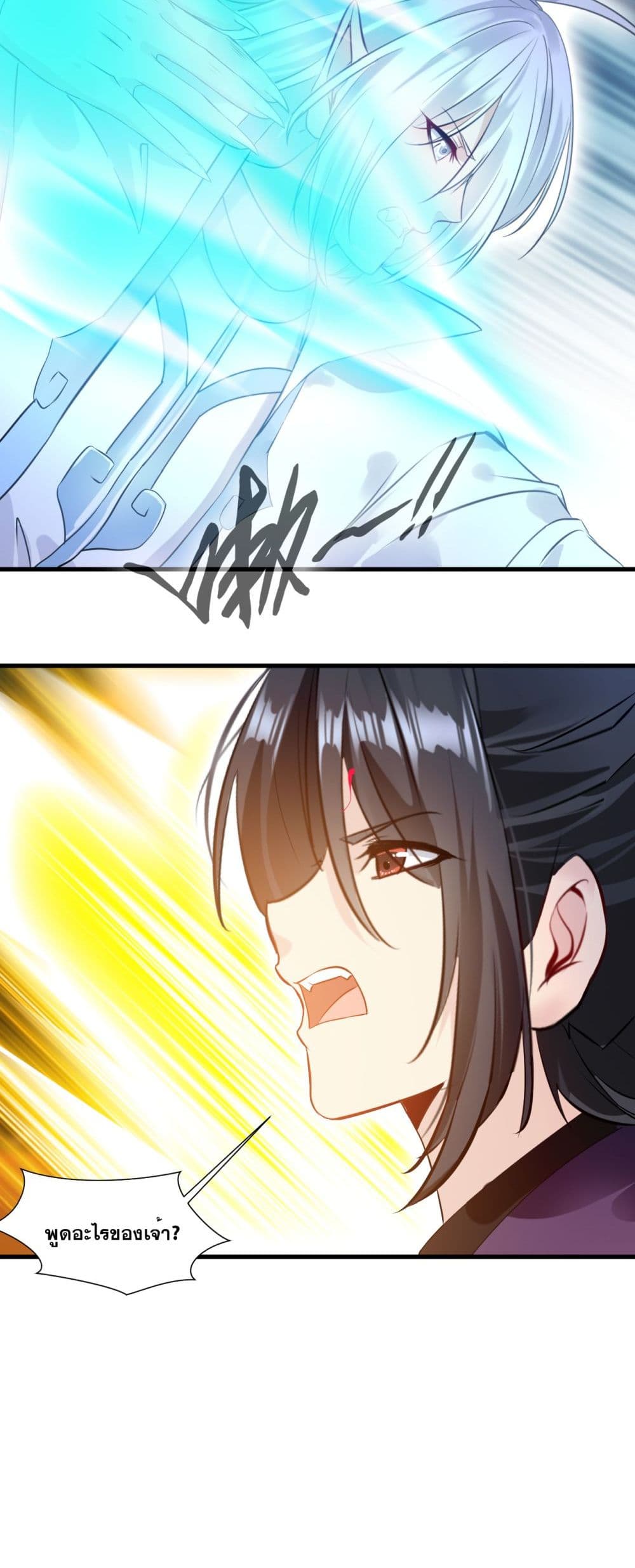 Peerless Ancient ตำนานปรัมปราไร้เทียมทาน page 3