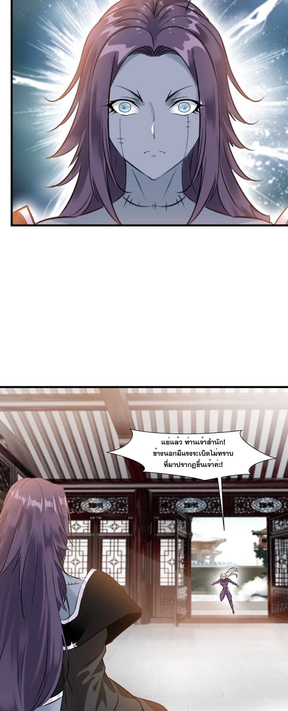Peerless Ancient ตำนานปรัมปราไร้เทียมทาน page 12