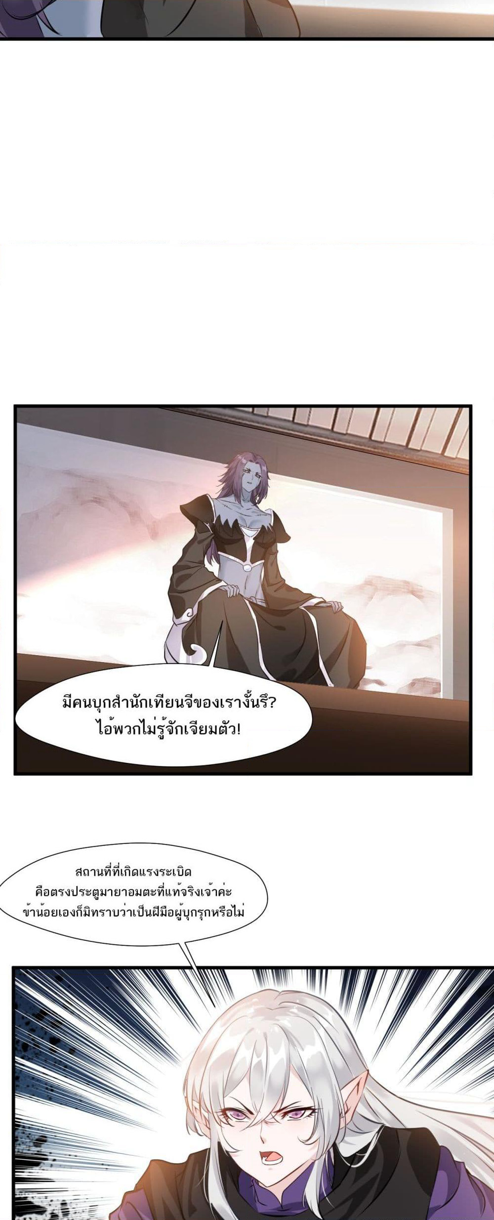 Peerless Ancient ตำนานปรัมปราไร้เทียมทาน page 13
