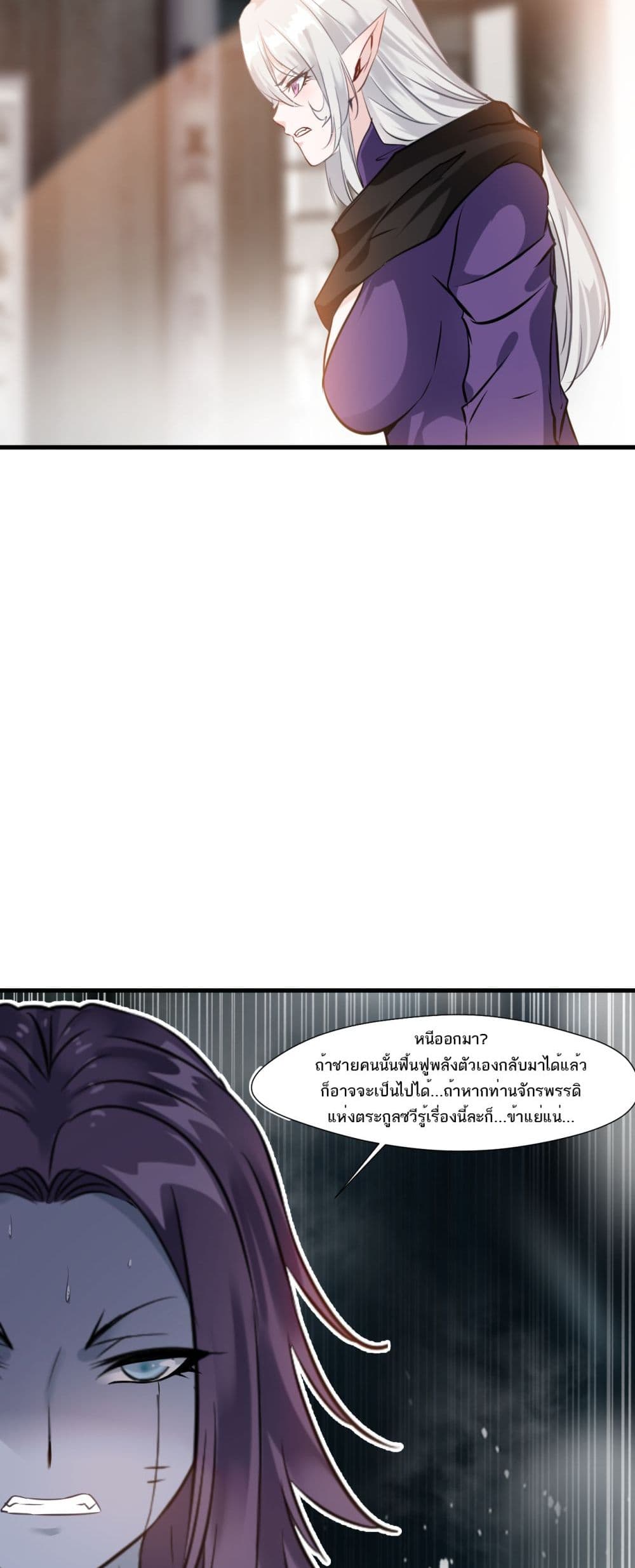 Peerless Ancient ตำนานปรัมปราไร้เทียมทาน page 15