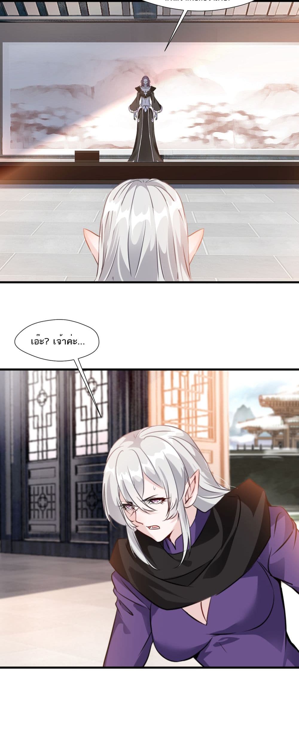 Peerless Ancient ตำนานปรัมปราไร้เทียมทาน page 17