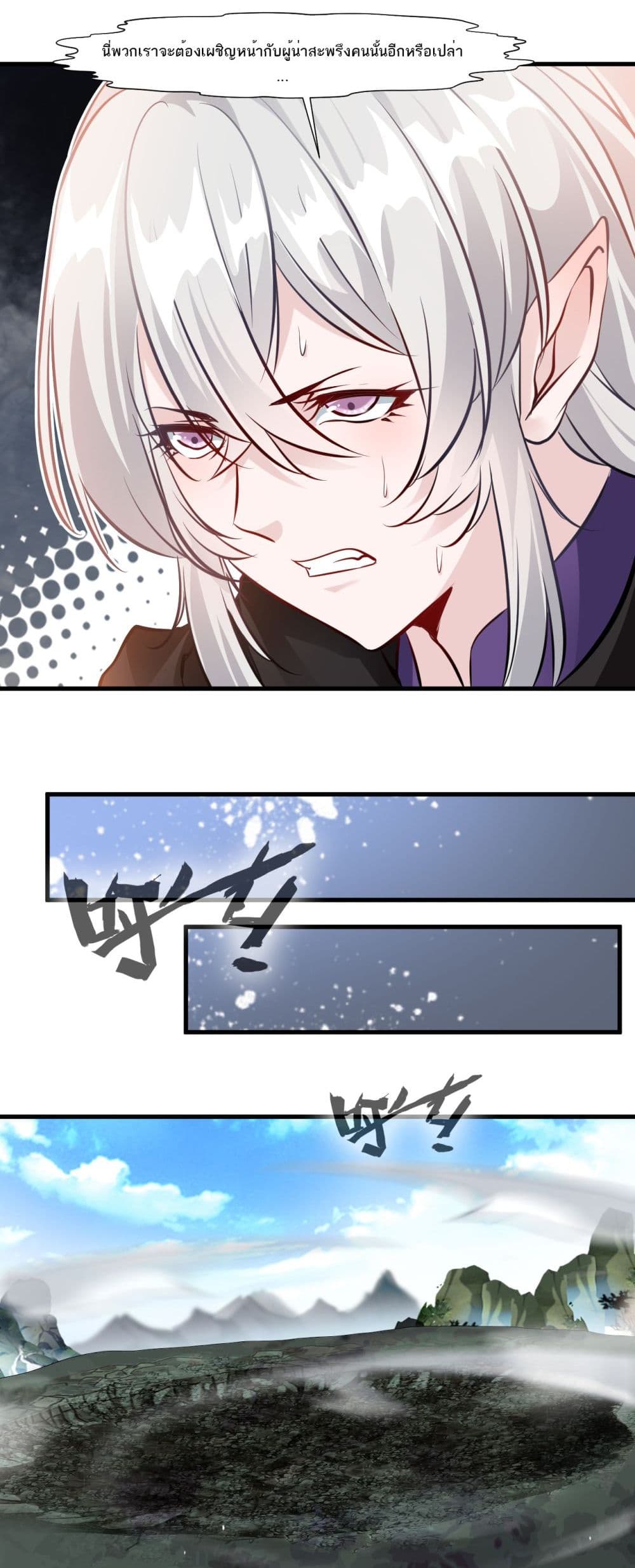 Peerless Ancient ตำนานปรัมปราไร้เทียมทาน page 18