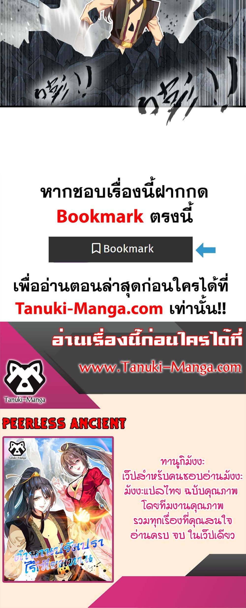 Peerless Ancient ตำนานปรัมปราไร้เทียมทาน page 20