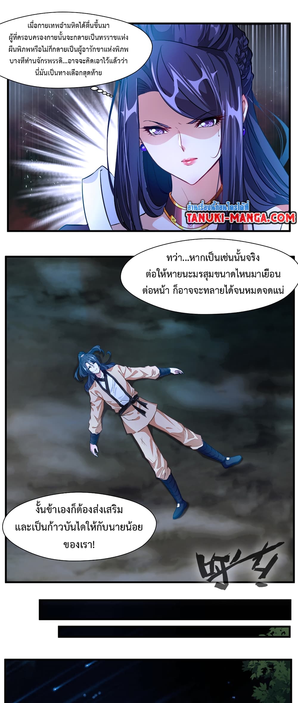 Peerless Ancient ตำนานปรัมปราไร้เทียมทาน page 2