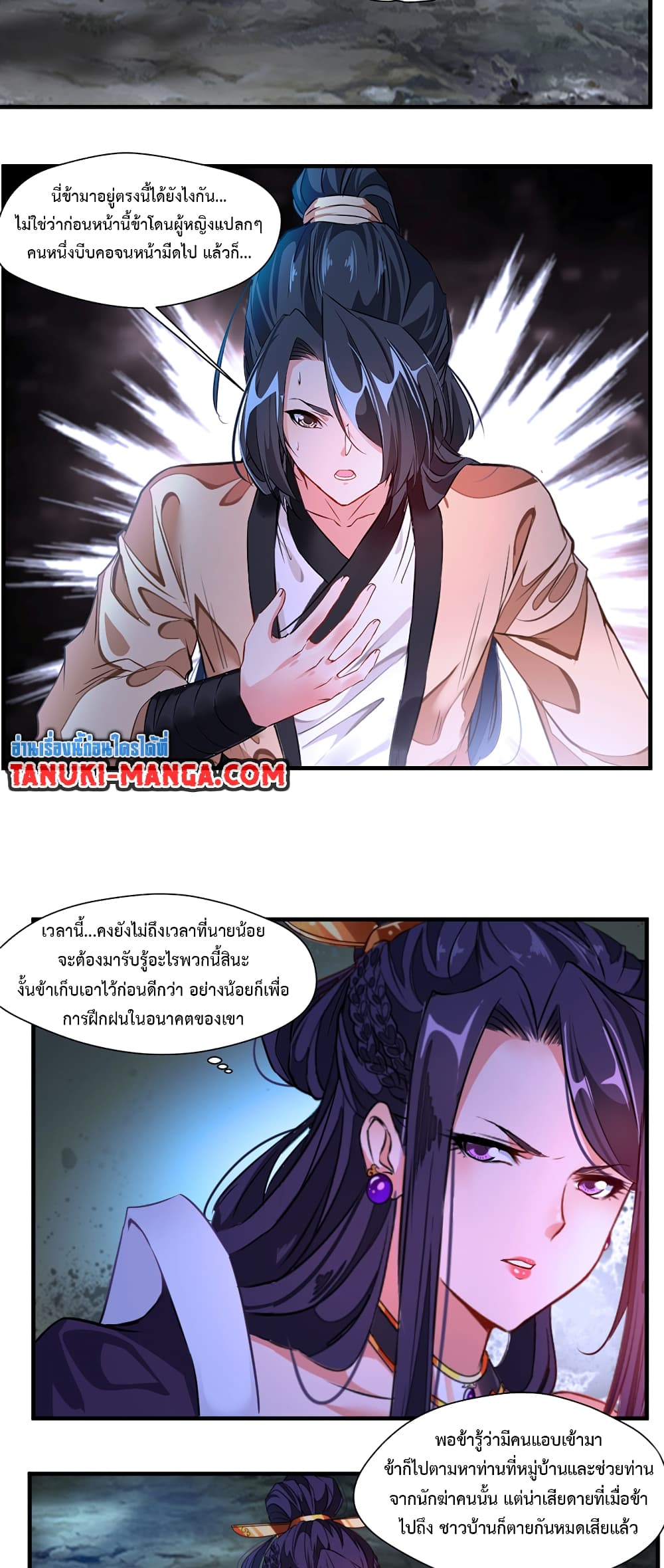 Peerless Ancient ตำนานปรัมปราไร้เทียมทาน page 5