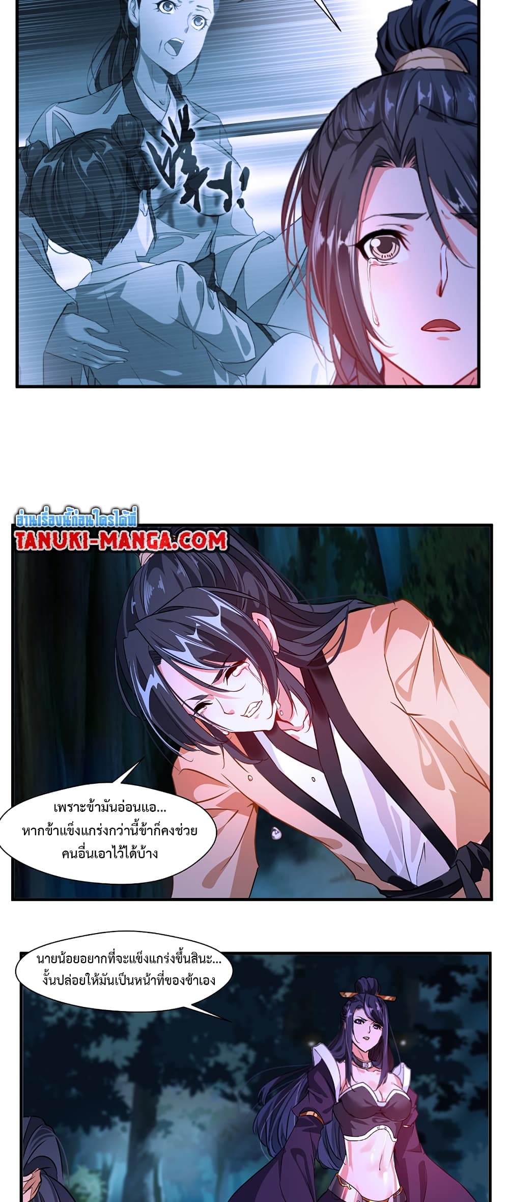 Peerless Ancient ตำนานปรัมปราไร้เทียมทาน page 7