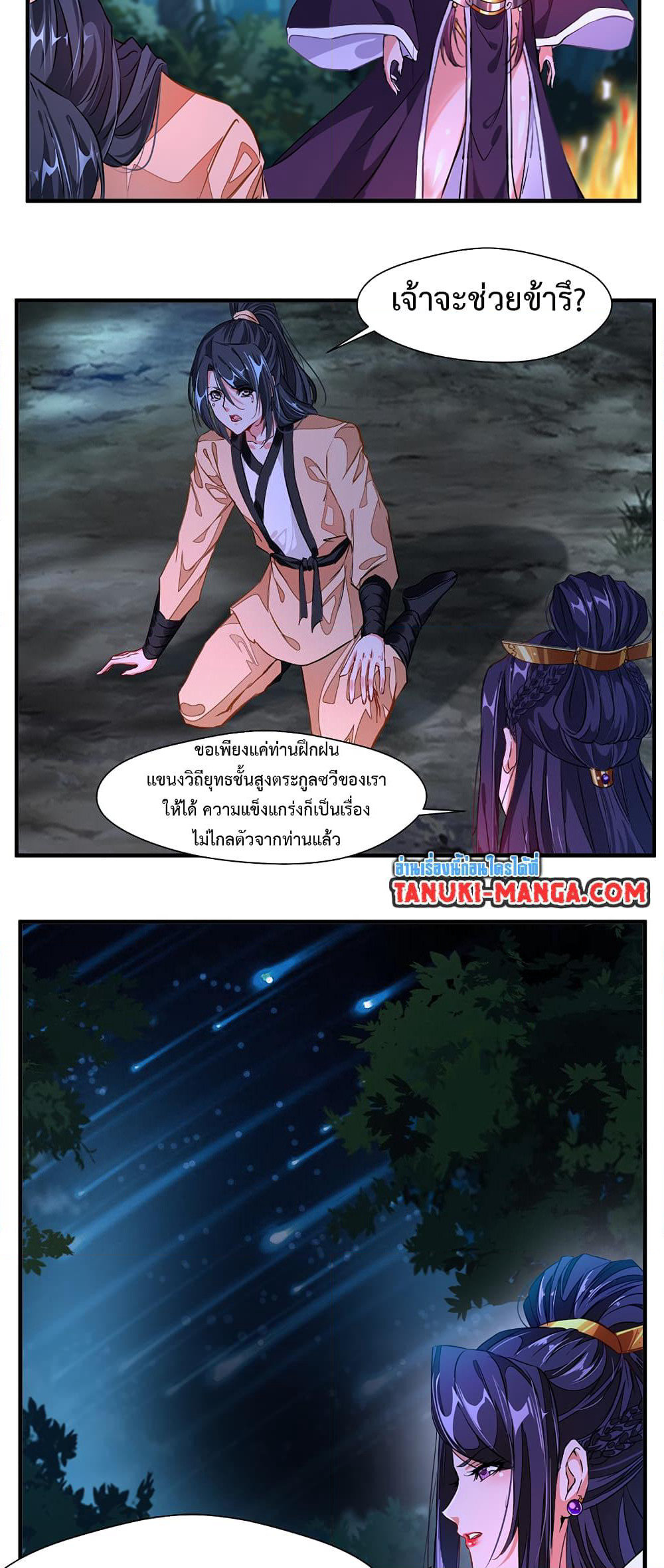 Peerless Ancient ตำนานปรัมปราไร้เทียมทาน page 8