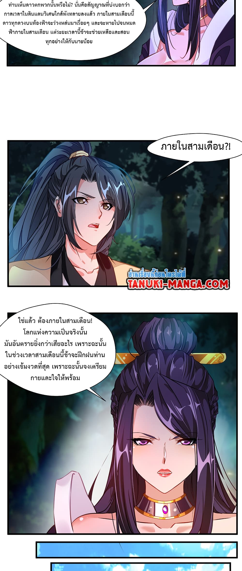 Peerless Ancient ตำนานปรัมปราไร้เทียมทาน page 9