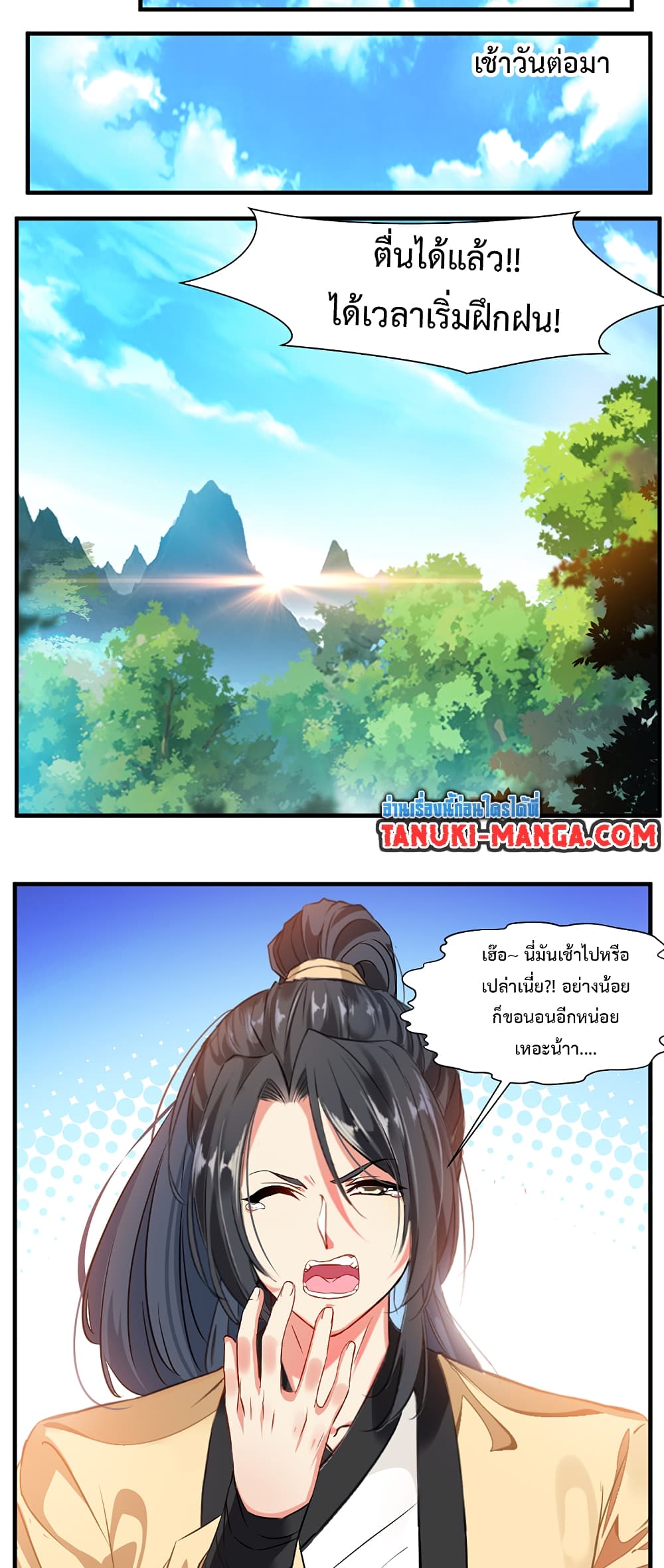 Peerless Ancient ตำนานปรัมปราไร้เทียมทาน page 10