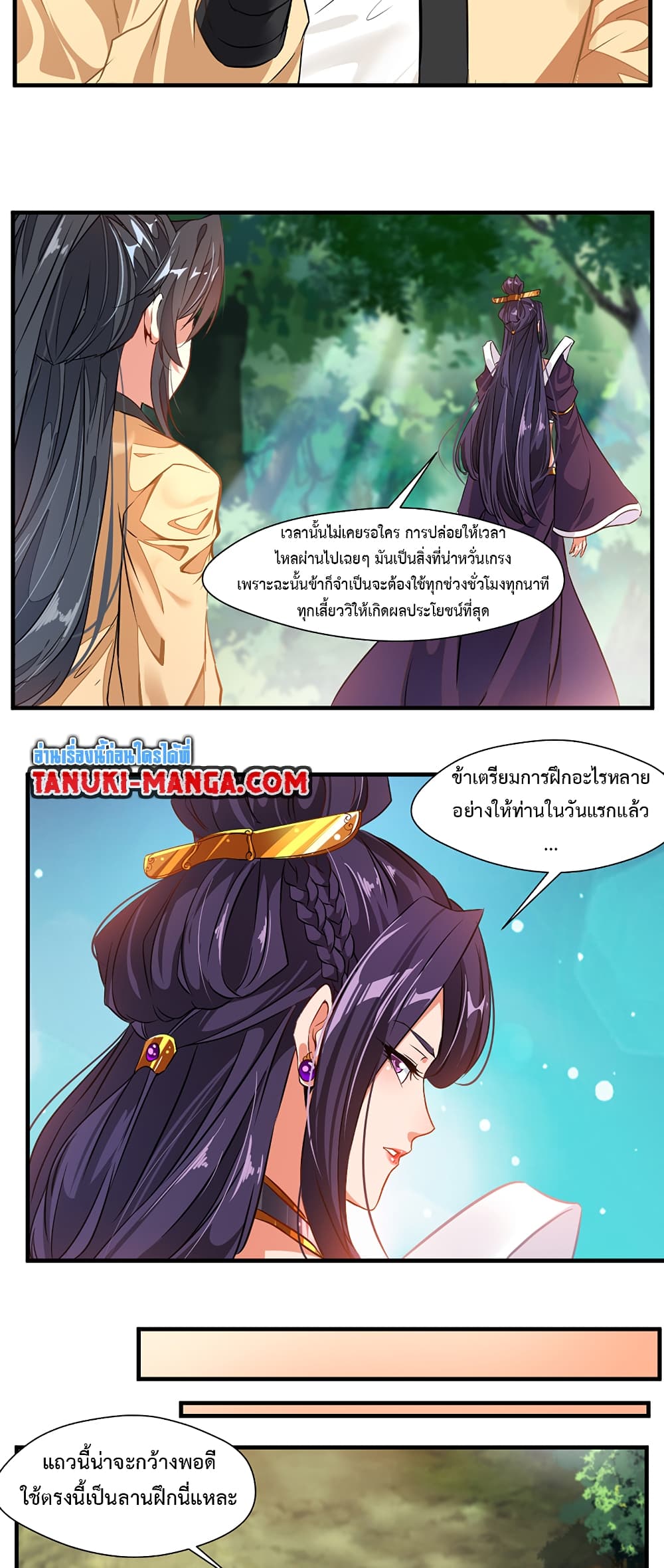 Peerless Ancient ตำนานปรัมปราไร้เทียมทาน page 11
