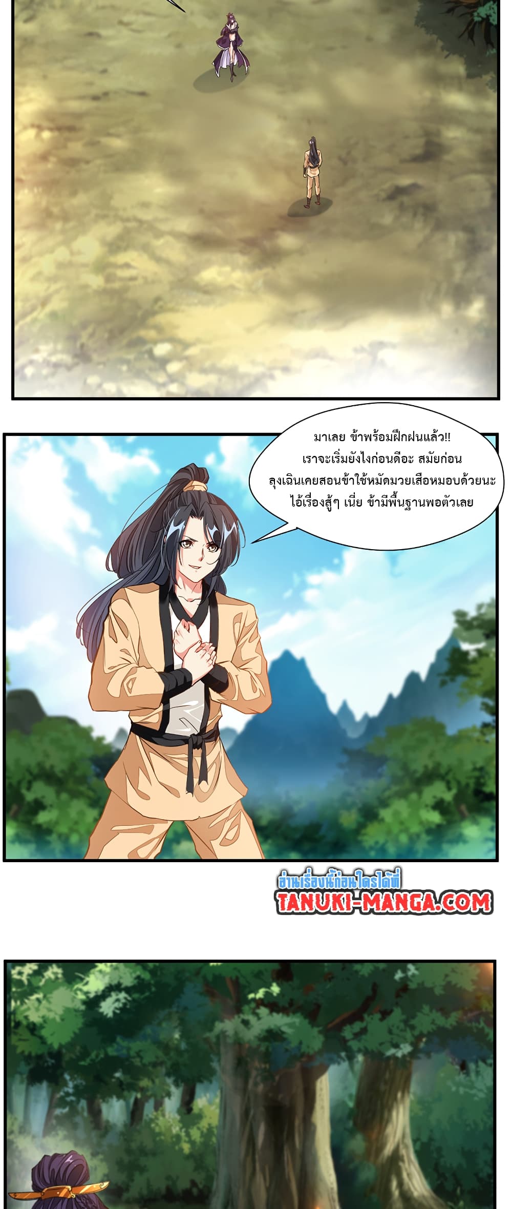 Peerless Ancient ตำนานปรัมปราไร้เทียมทาน page 12