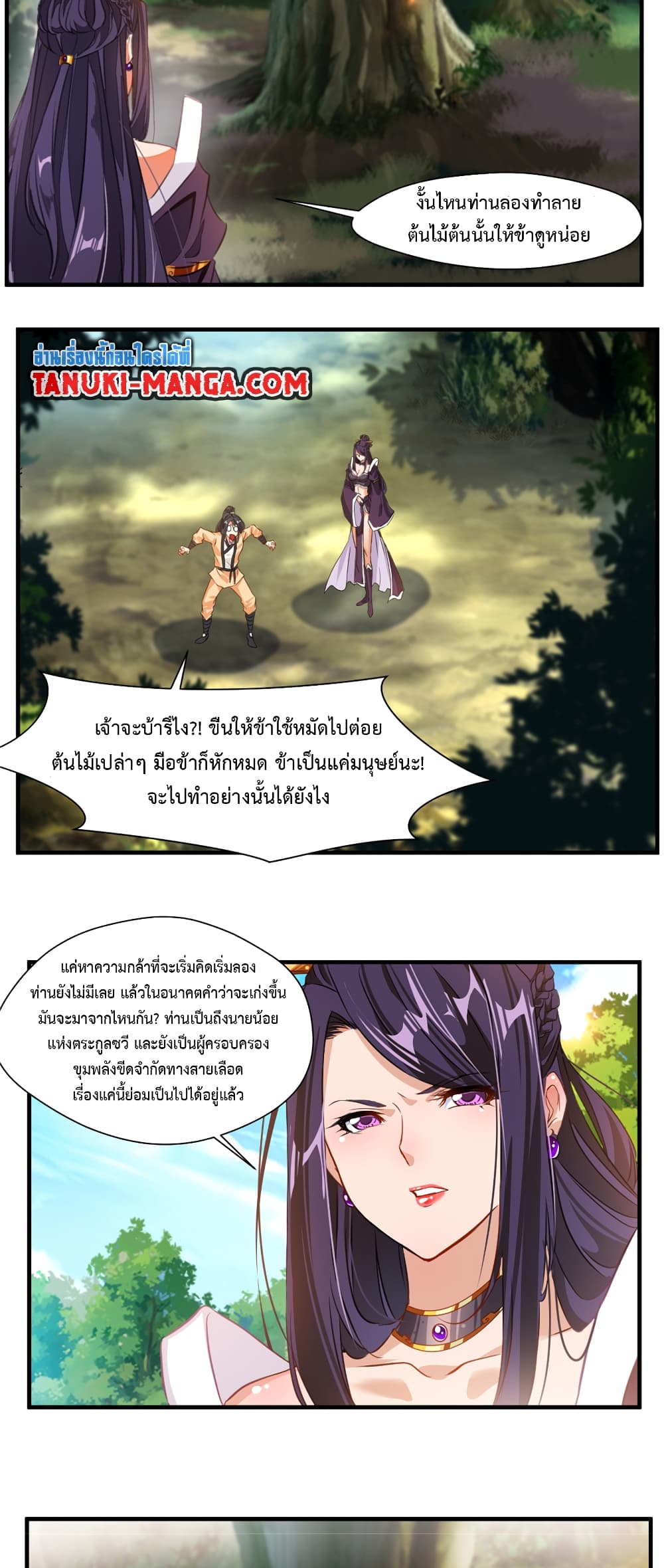 Peerless Ancient ตำนานปรัมปราไร้เทียมทาน page 13