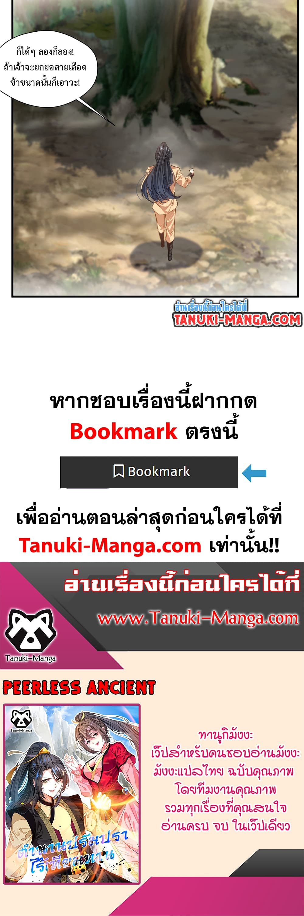 Peerless Ancient ตำนานปรัมปราไร้เทียมทาน page 14