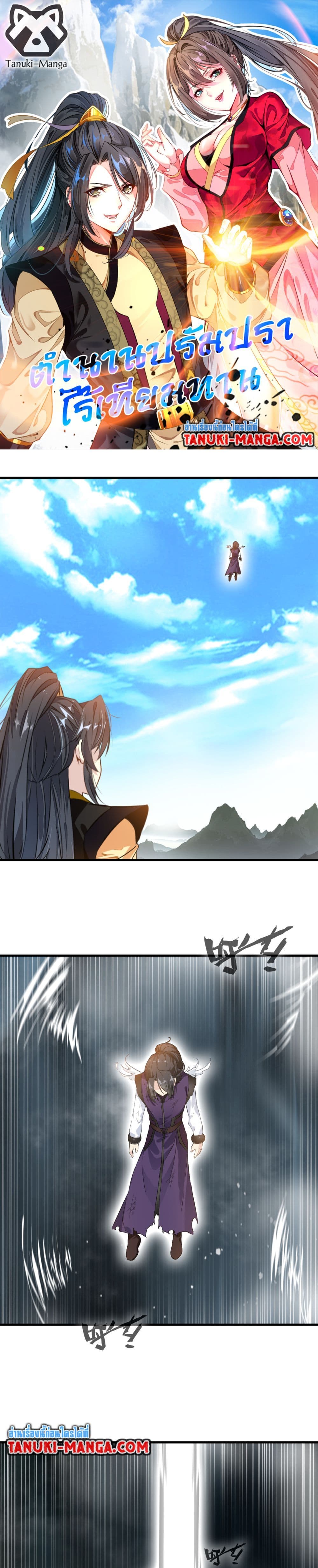 Peerless Ancient ตำนานปรัมปราไร้เทียมทาน page 1