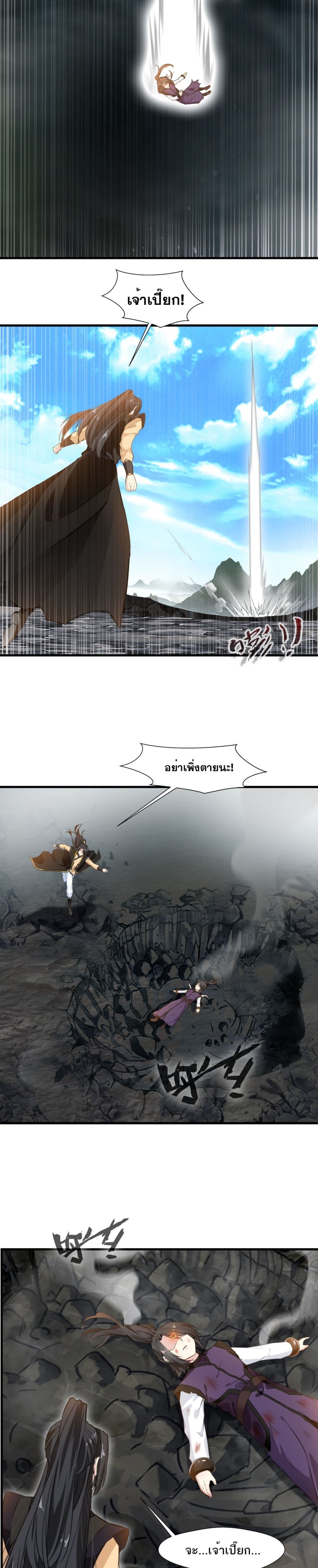 Peerless Ancient ตำนานปรัมปราไร้เทียมทาน page 2