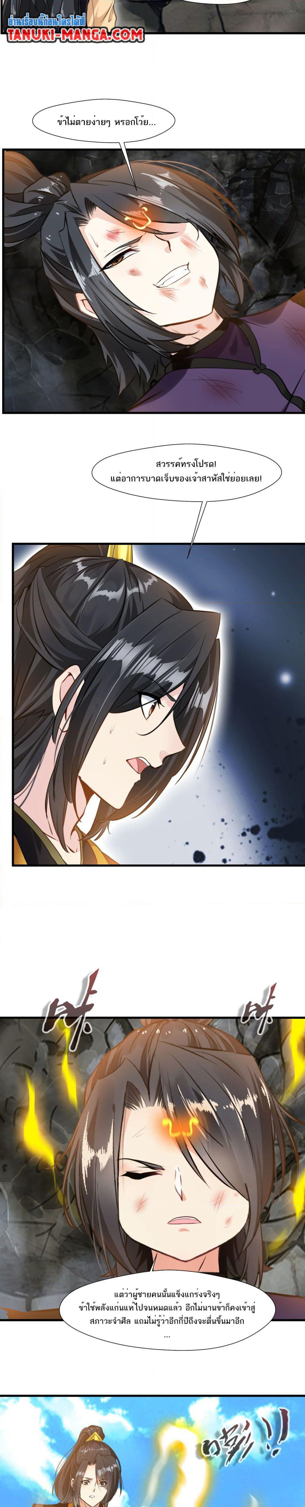 Peerless Ancient ตำนานปรัมปราไร้เทียมทาน page 3