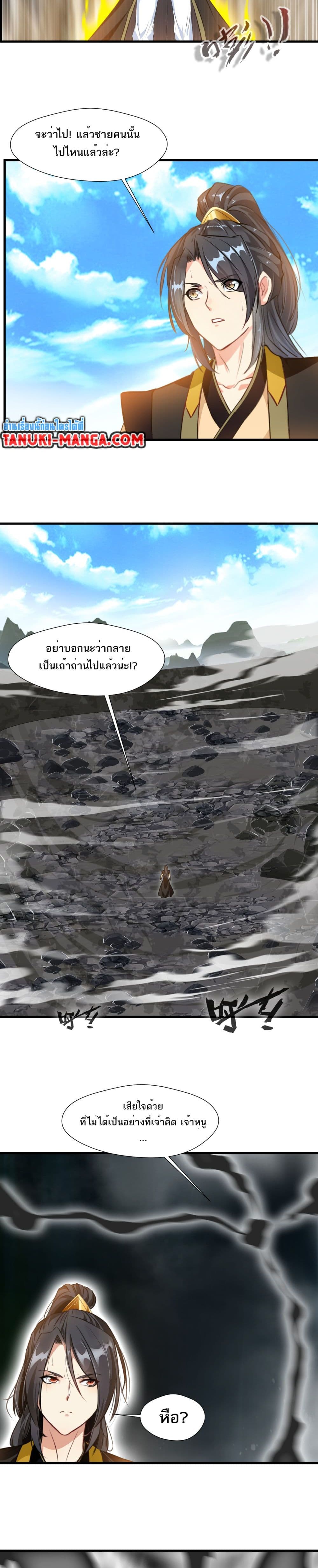 Peerless Ancient ตำนานปรัมปราไร้เทียมทาน page 5