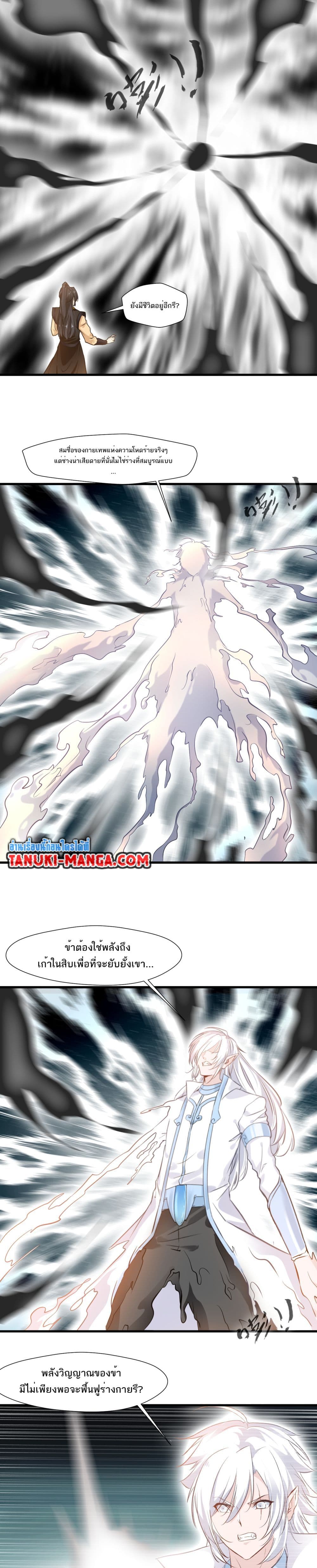 Peerless Ancient ตำนานปรัมปราไร้เทียมทาน page 6