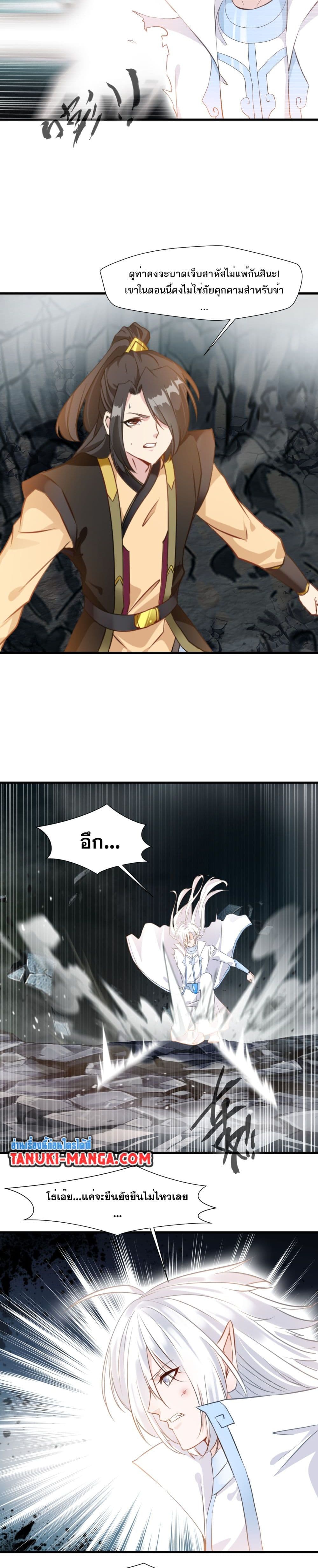 Peerless Ancient ตำนานปรัมปราไร้เทียมทาน page 7