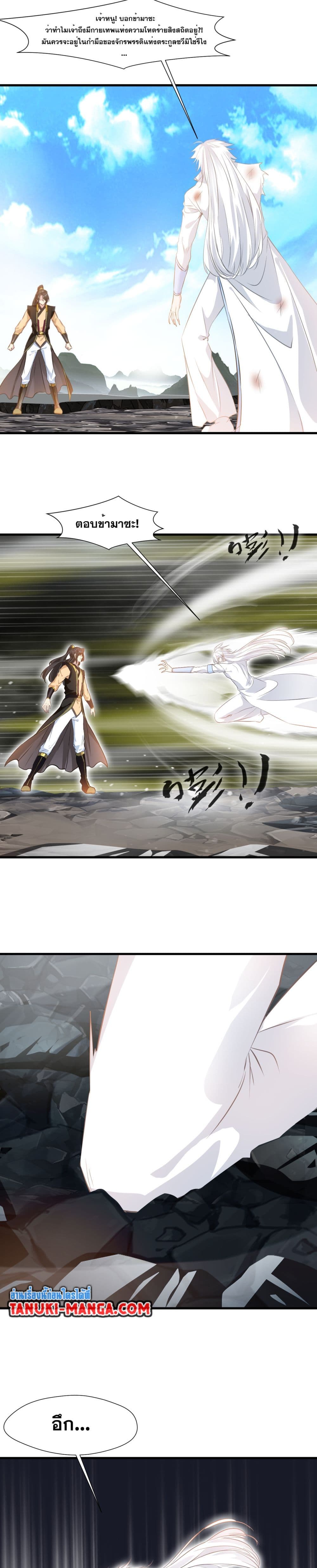 Peerless Ancient ตำนานปรัมปราไร้เทียมทาน page 8